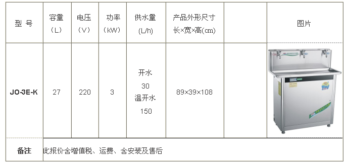 步進(jìn)式開水器方案